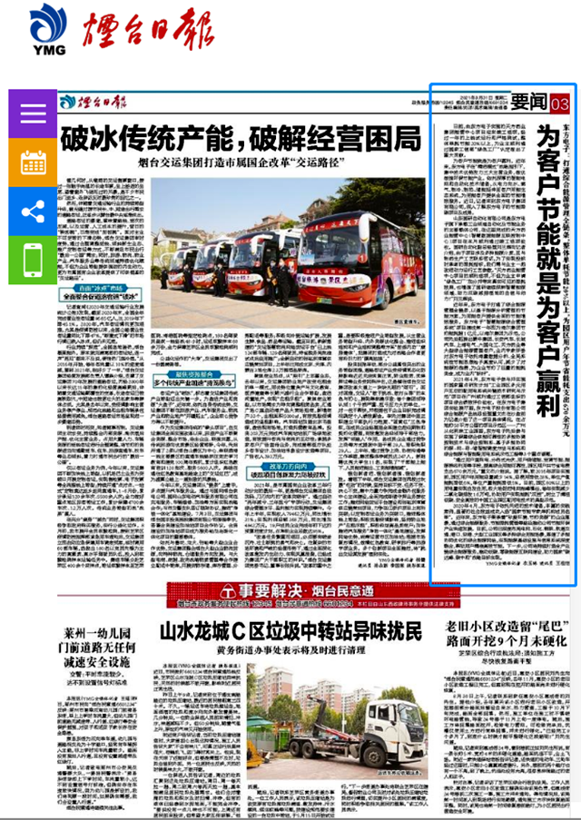 凯发网站·k8：为客户节能就是为客户赢利