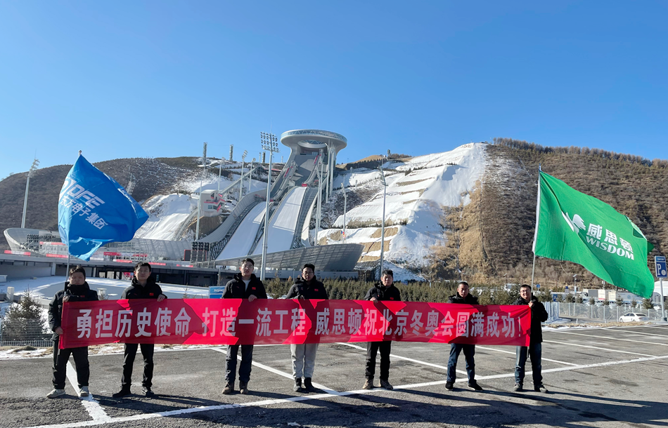 载誉归来！凯发网站·k8旗下威思顿电气圆满完成冬奥会及冬残奥会保电任务