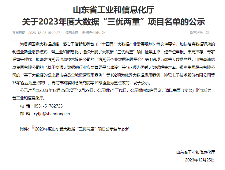 喜讯：海颐软件连续多年上榜省级“三优两重”项目名单