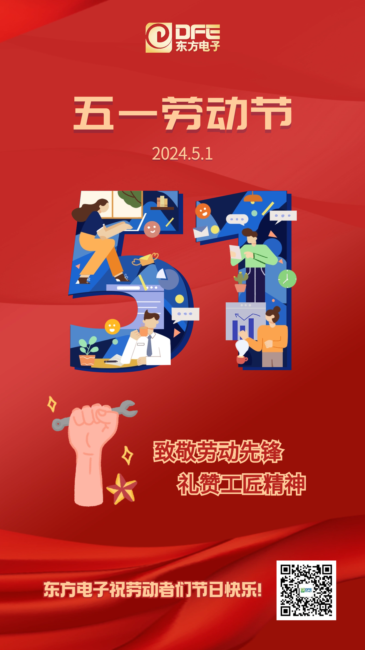 【东方模范】致敬劳动先锋，礼赞工匠精神