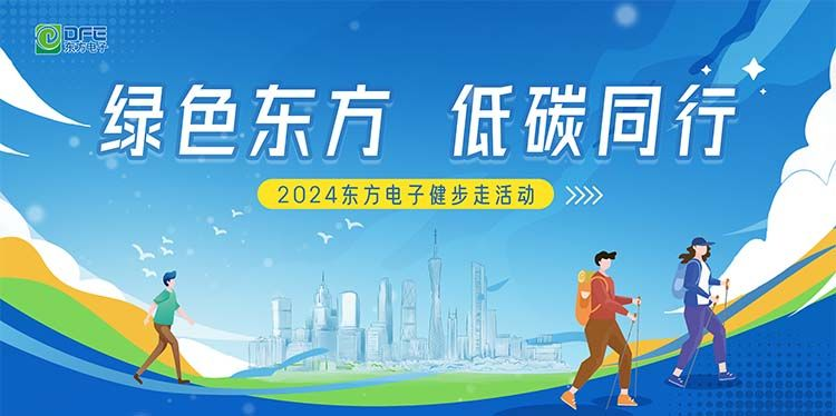 绿色东方，低碳同行｜凯发网站·k8在广州举办健步走活动