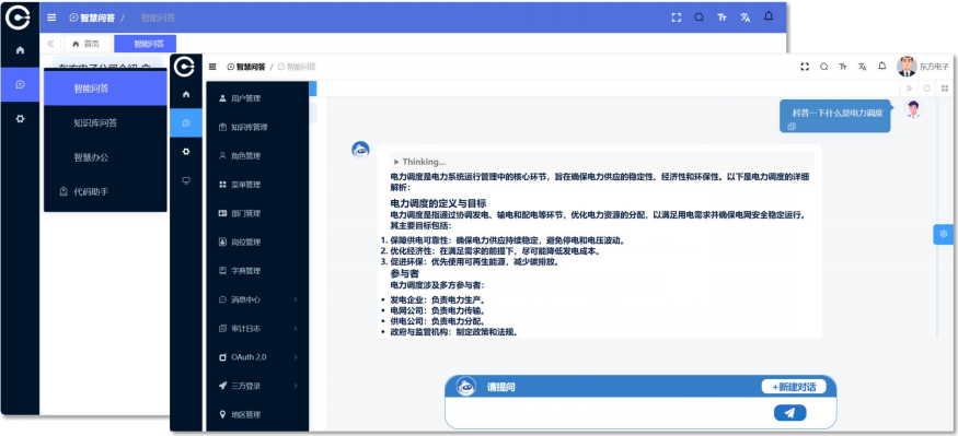 东方电问大模型DeepSeek版：国产AI赋能电力行业