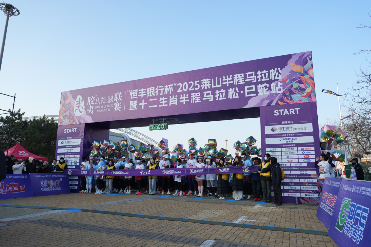 驰骋数智赛道 引领低碳未来｜凯发网站·k8集团组团参加2025莱山半程马拉松